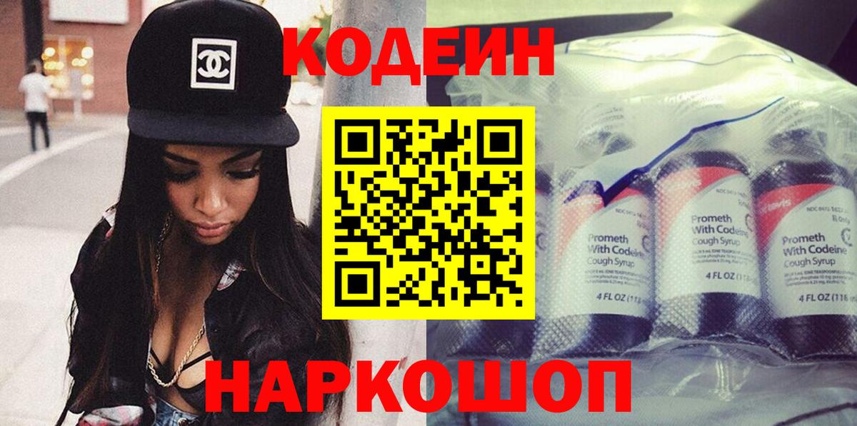 Нижний Новгород  Кодеиновый сироп Lean напиток Lean (лин)  Вход с VPN 