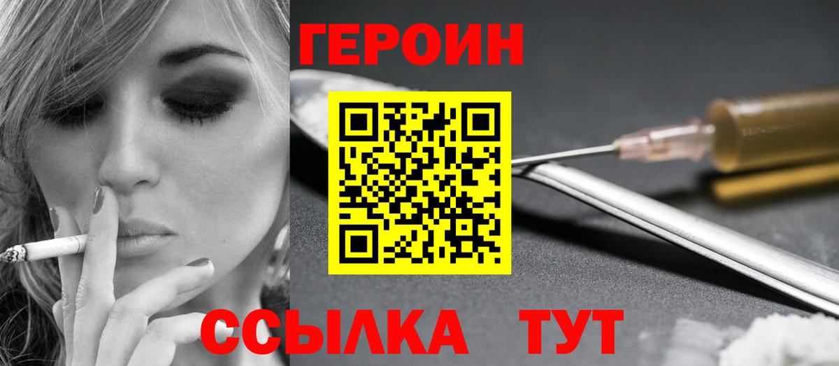 Нижний Новгород  ГЕРОИН белый  Вход с VPN 